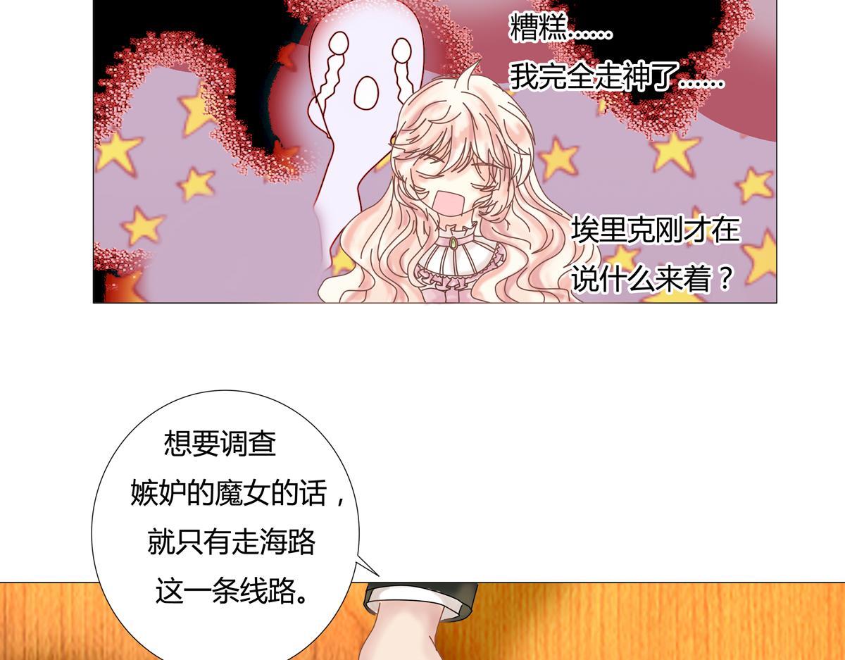 断罪的皇女菲谢尔归来漫画,第二章 悲伤之海一4图