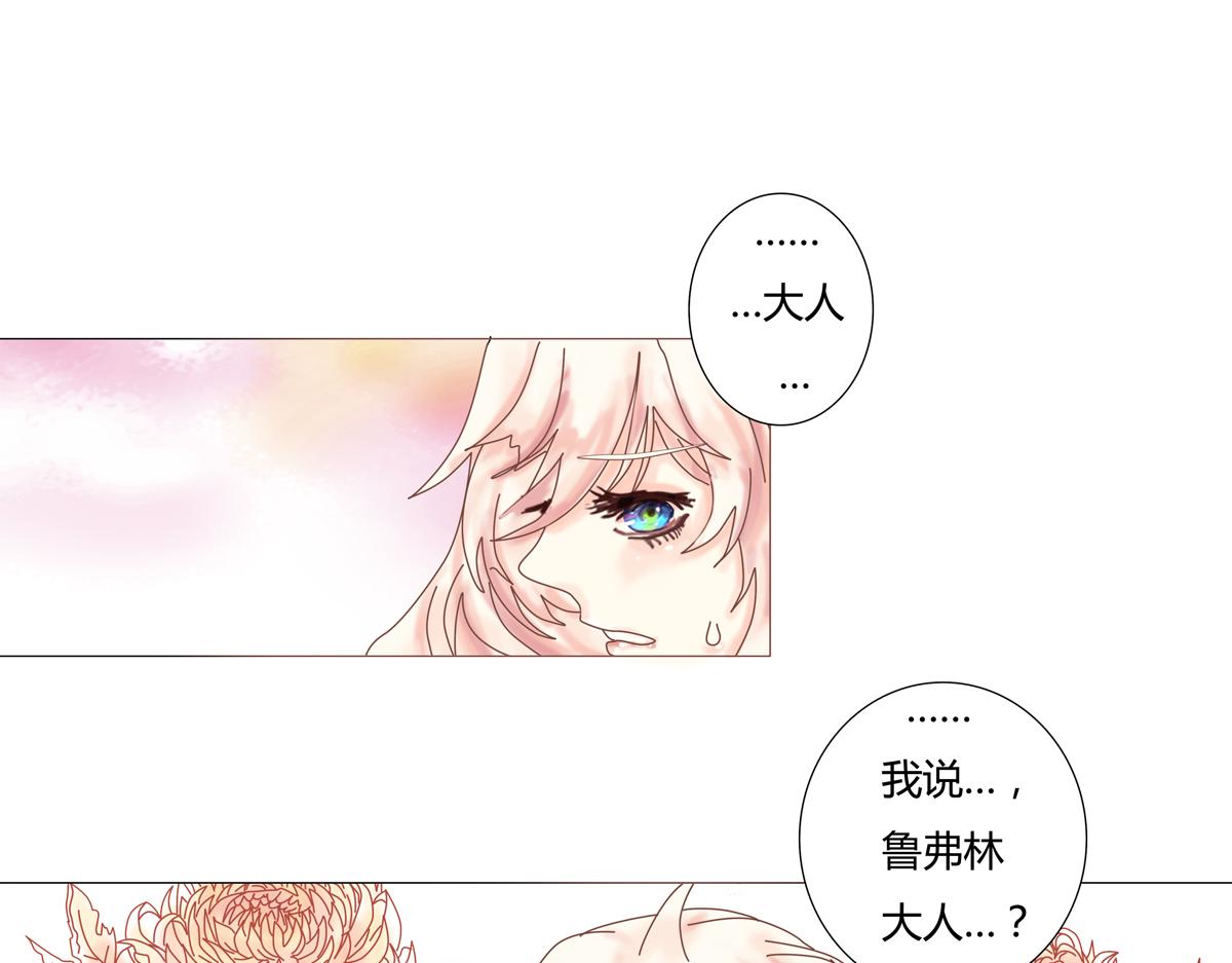 断罪的皇女菲谢尔归来漫画,第二章 悲伤之海一1图