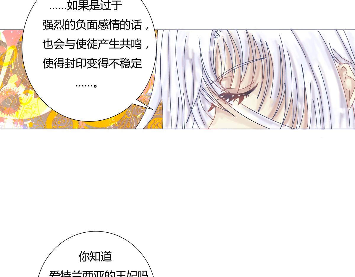 断罪的挽歌漫画,第一章 启程五4图