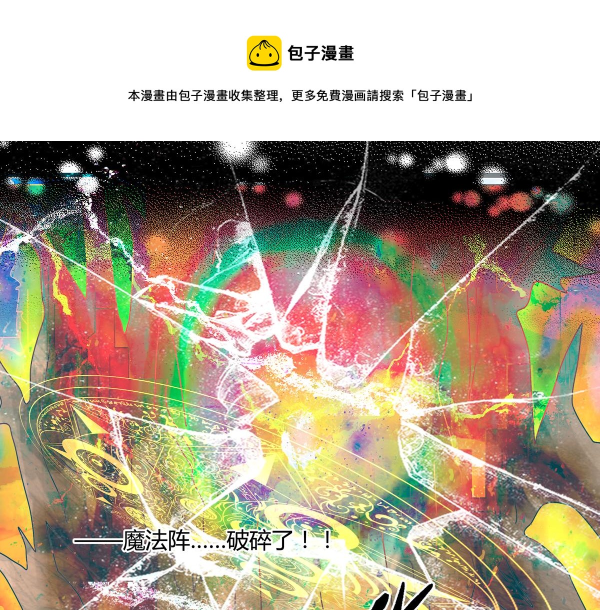 断罪骑士一极漫画,第一章 启程六1图