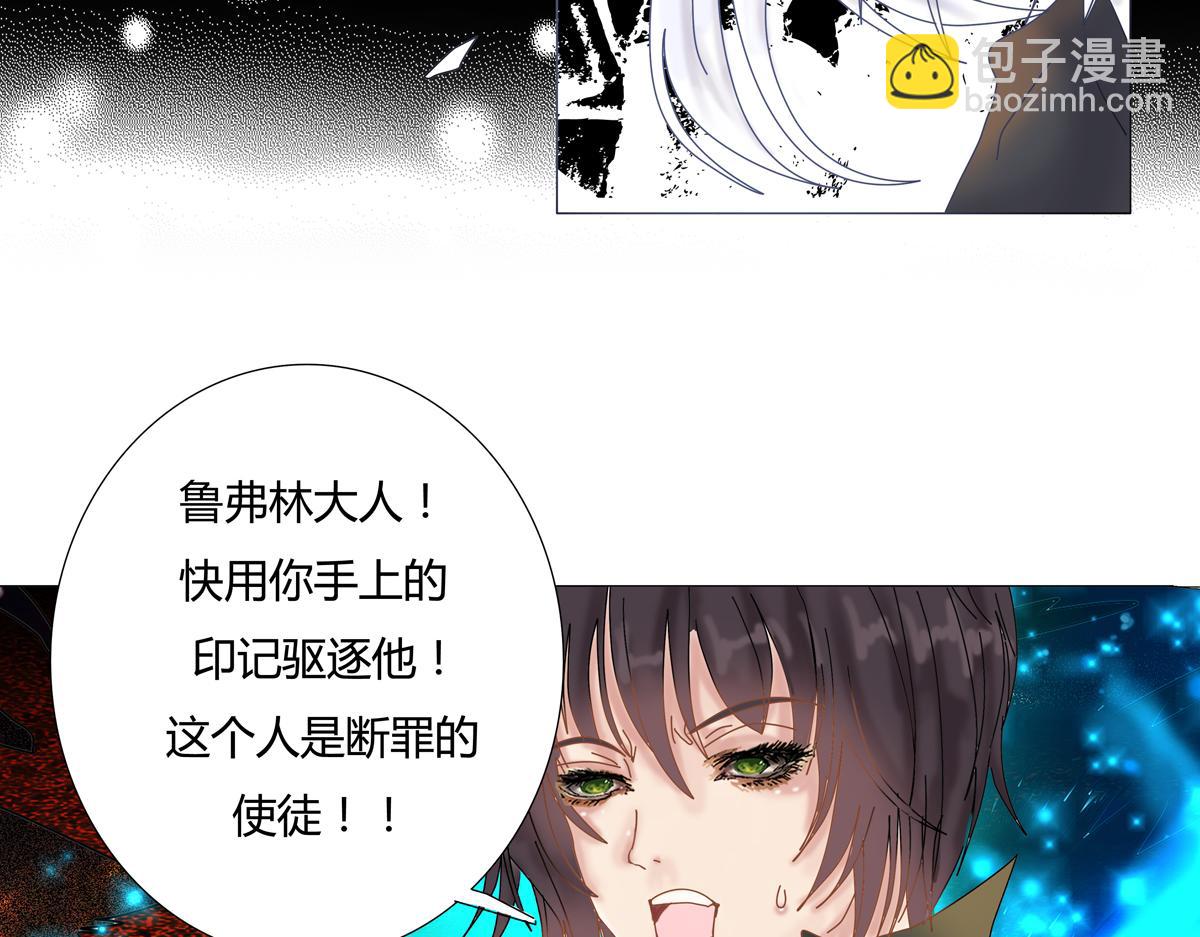 断罪骑士一极漫画,第一章 启程六4图