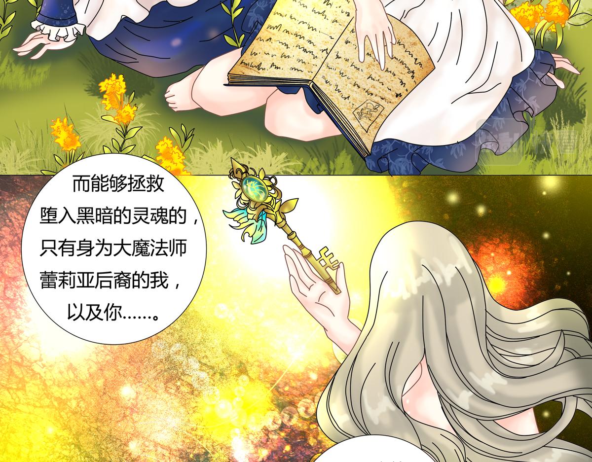 断罪骑士怎么画漫画,序章4图