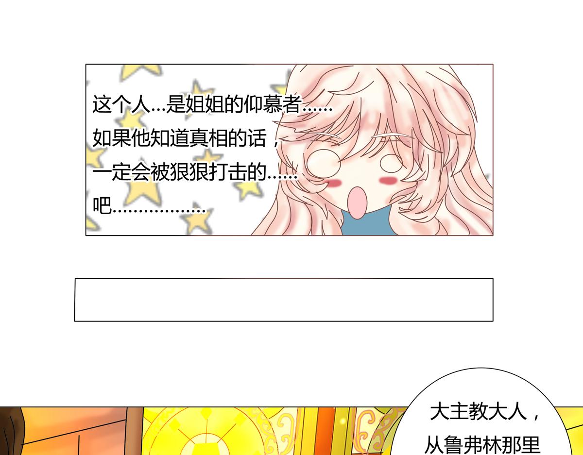 断罪之眼漫画,第一章 启程八2图