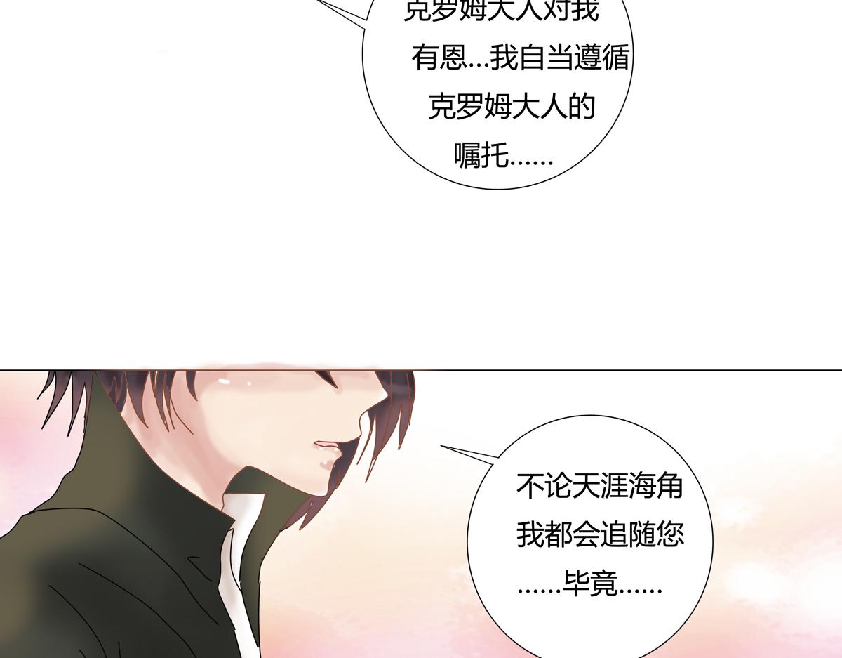 断罪皇女菲谢尔漫画,第一章 启程八4图