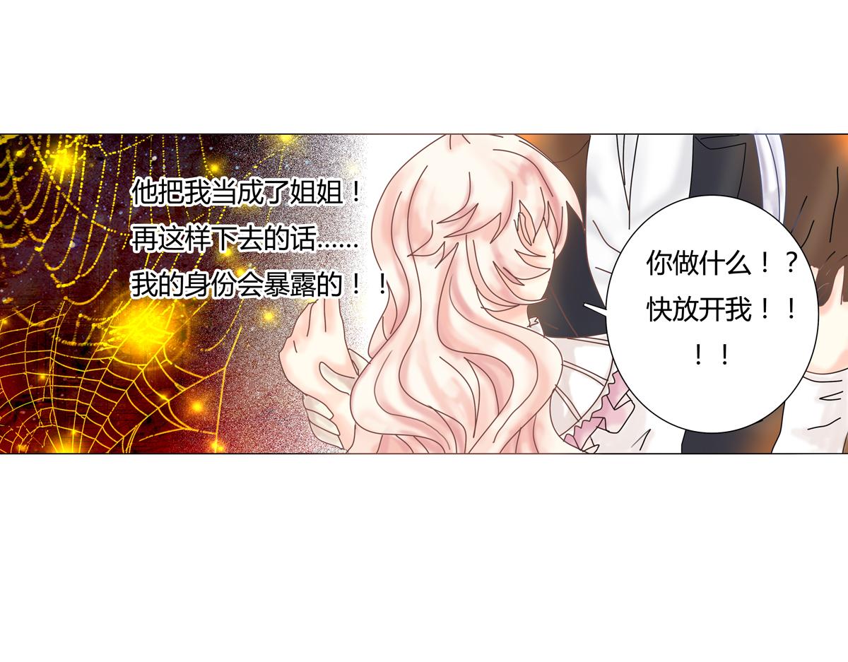 断罪的挽歌漫画,第一章 启程五3图