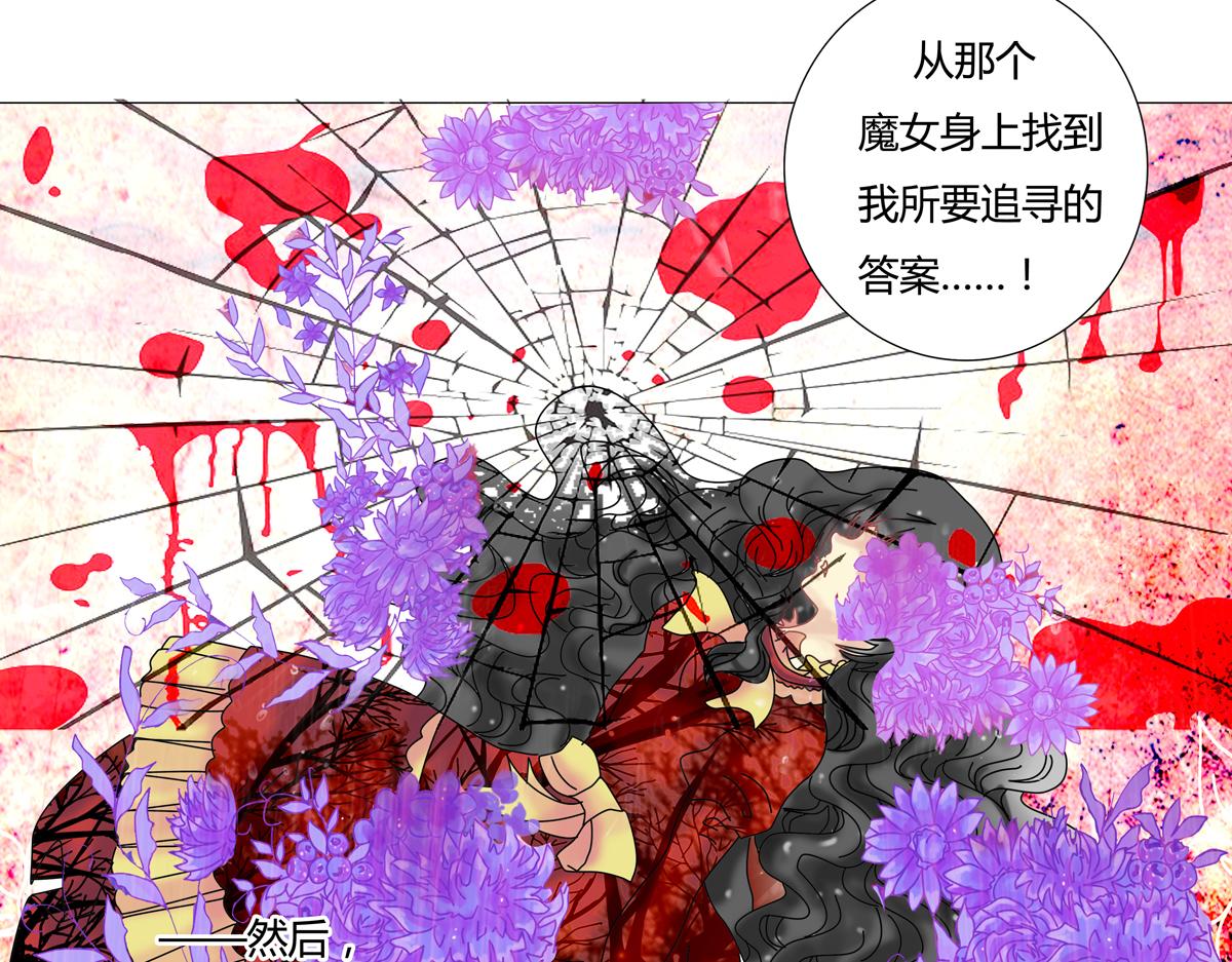 断罪皇女菲谢尔漫画,第一章 启程八4图