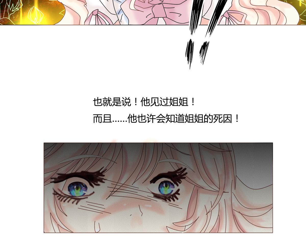 断罪的挽歌漫画,第一章 启程五4图