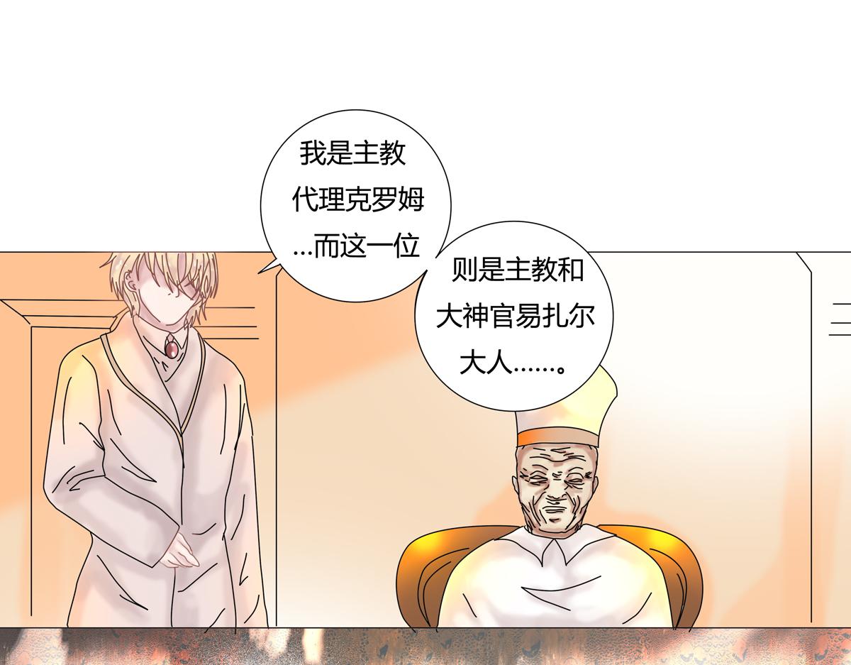 断罪之间漫画,第一章 启程二1图