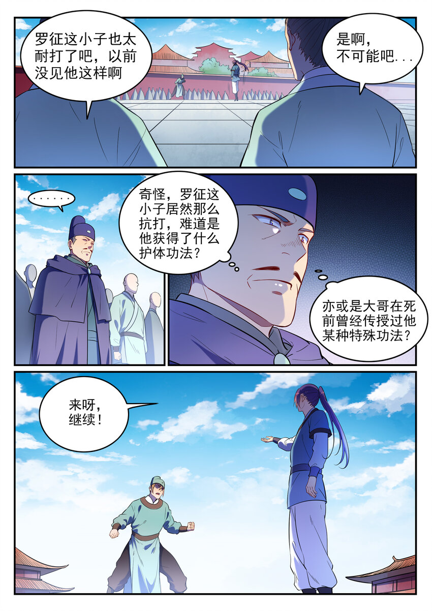 百炼成神漫画,第2话 族炼日2图