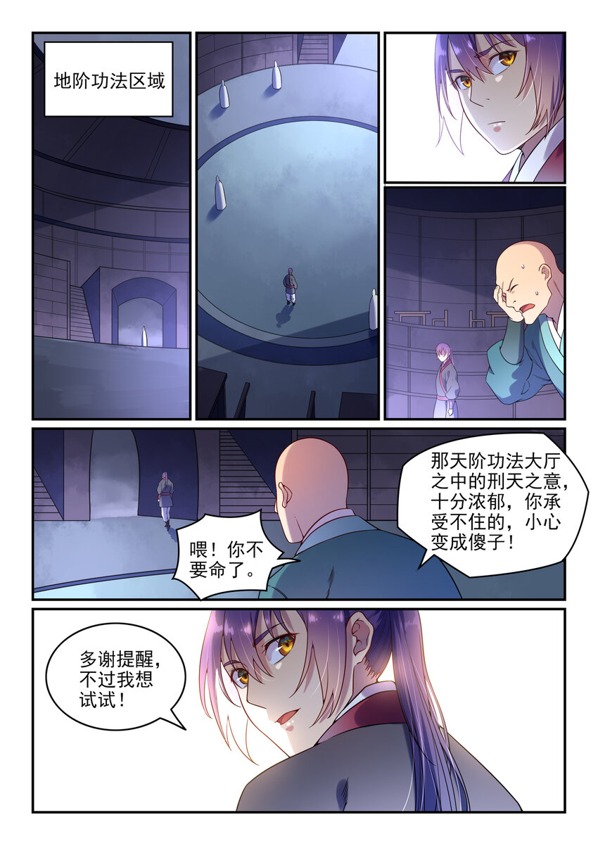 百炼成神天穹漫画,第7话 选功法3图