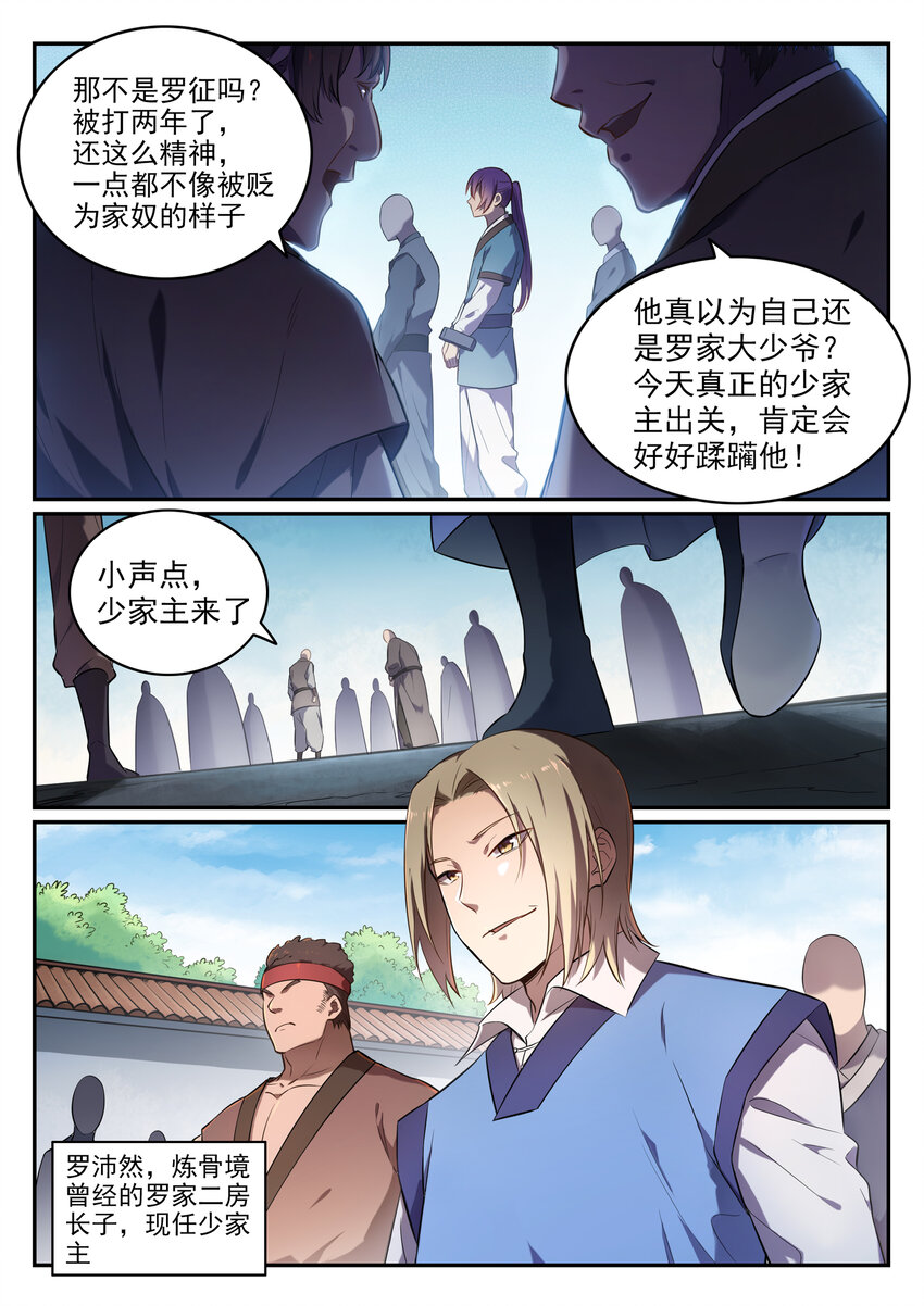 百炼成神漫画,第1话 炼器功法2图