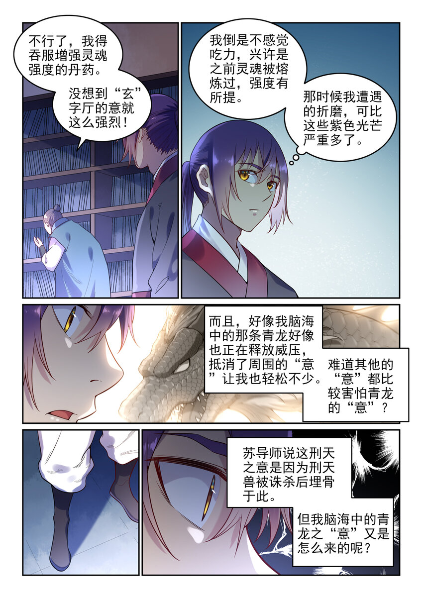 百炼成神天穹漫画,第7话 选功法2图