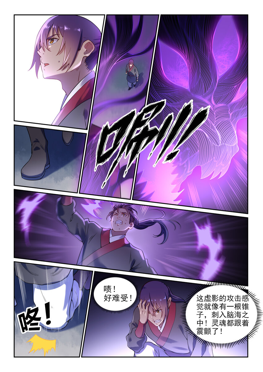 百炼成神天穹漫画,第7话 选功法5图