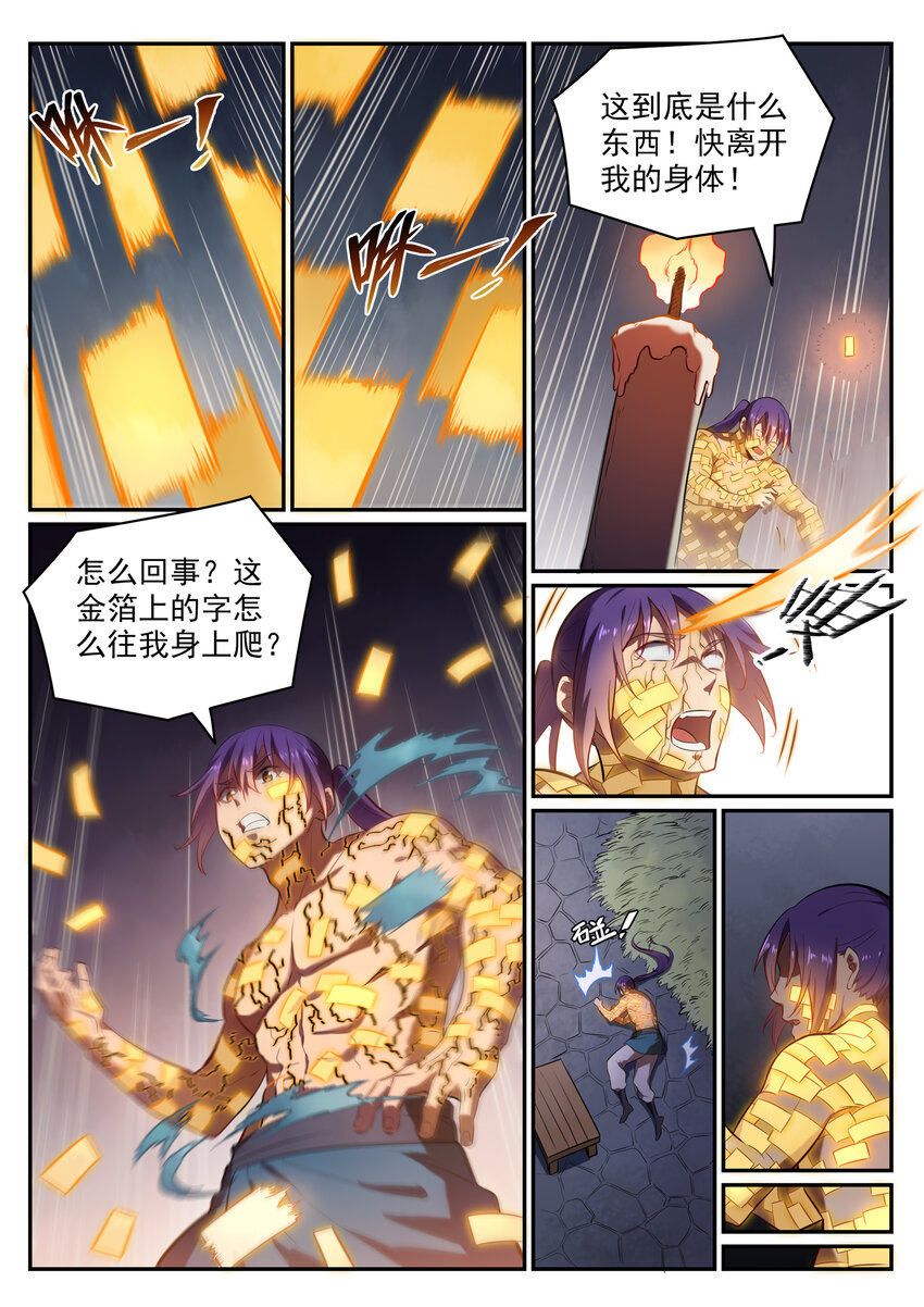 百炼成神全文阅读漫画,第1话 炼器功法3图