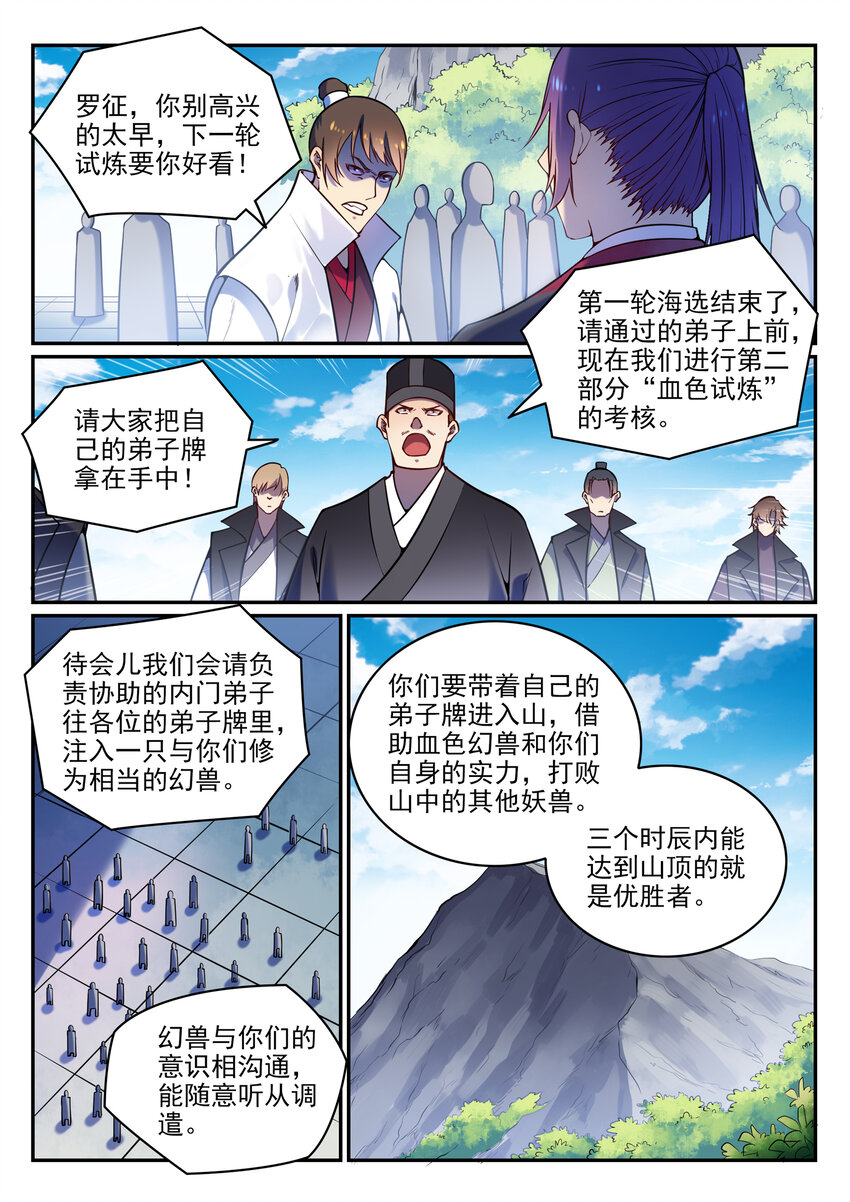 百炼成神第二季漫画,第5话 血色试炼3图