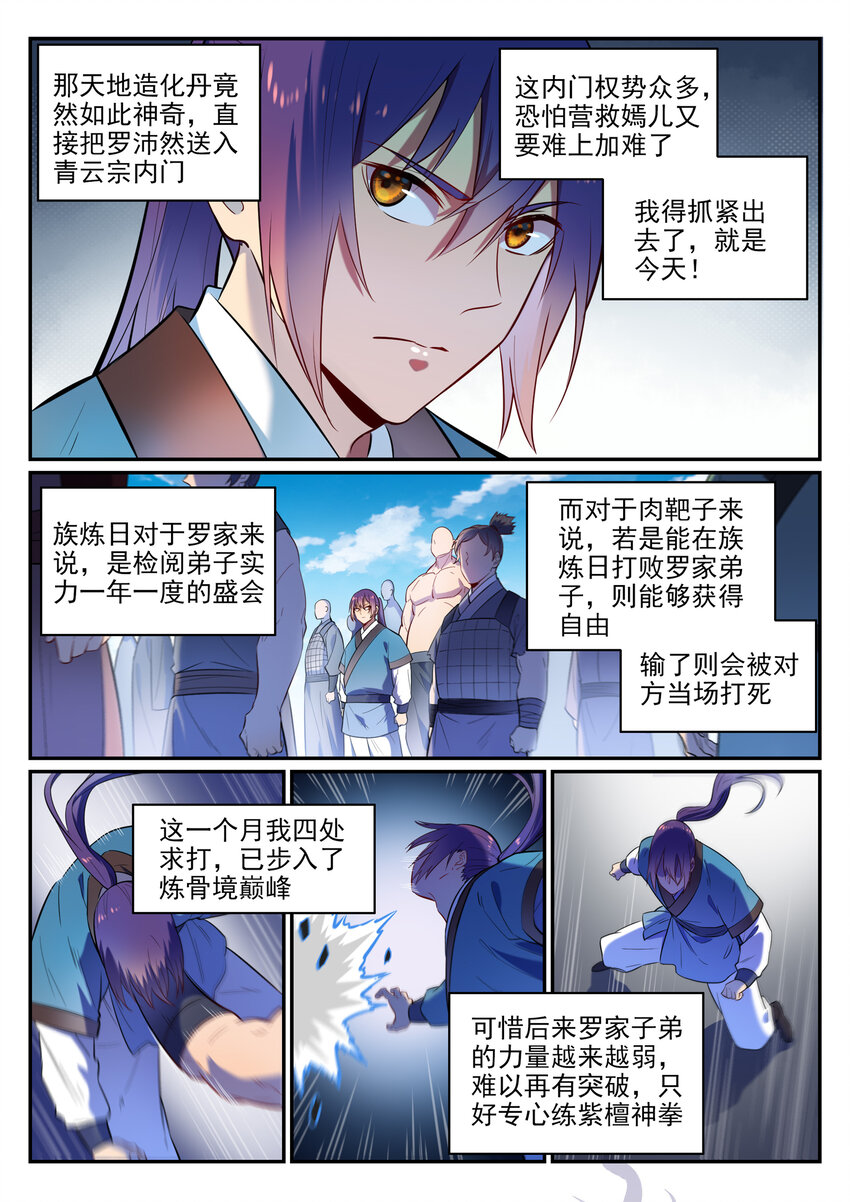 百炼成神第二季漫画,第2话 族炼日3图