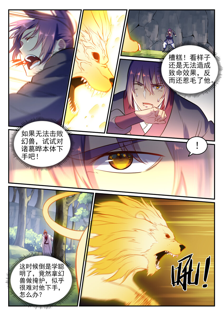 百炼成神漫画,第6话 自取其果2图