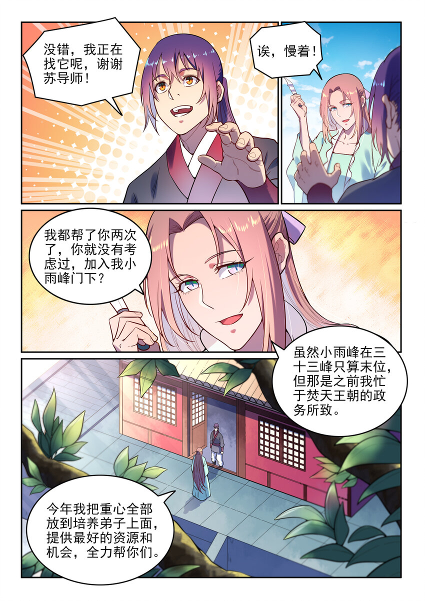 百炼成神第二季漫画,第7话 选功法3图