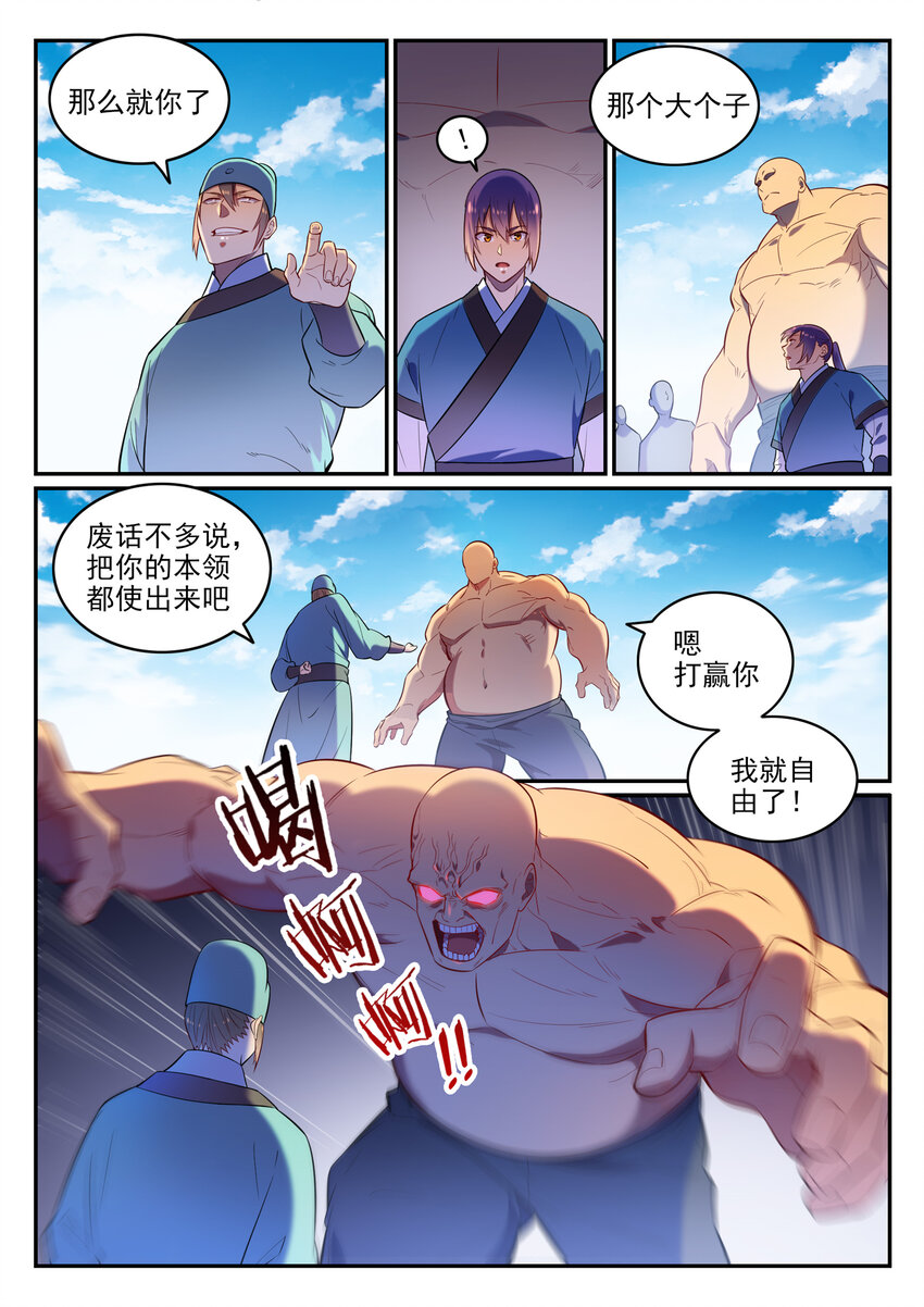 百炼成神第二季漫画,第2话 族炼日5图