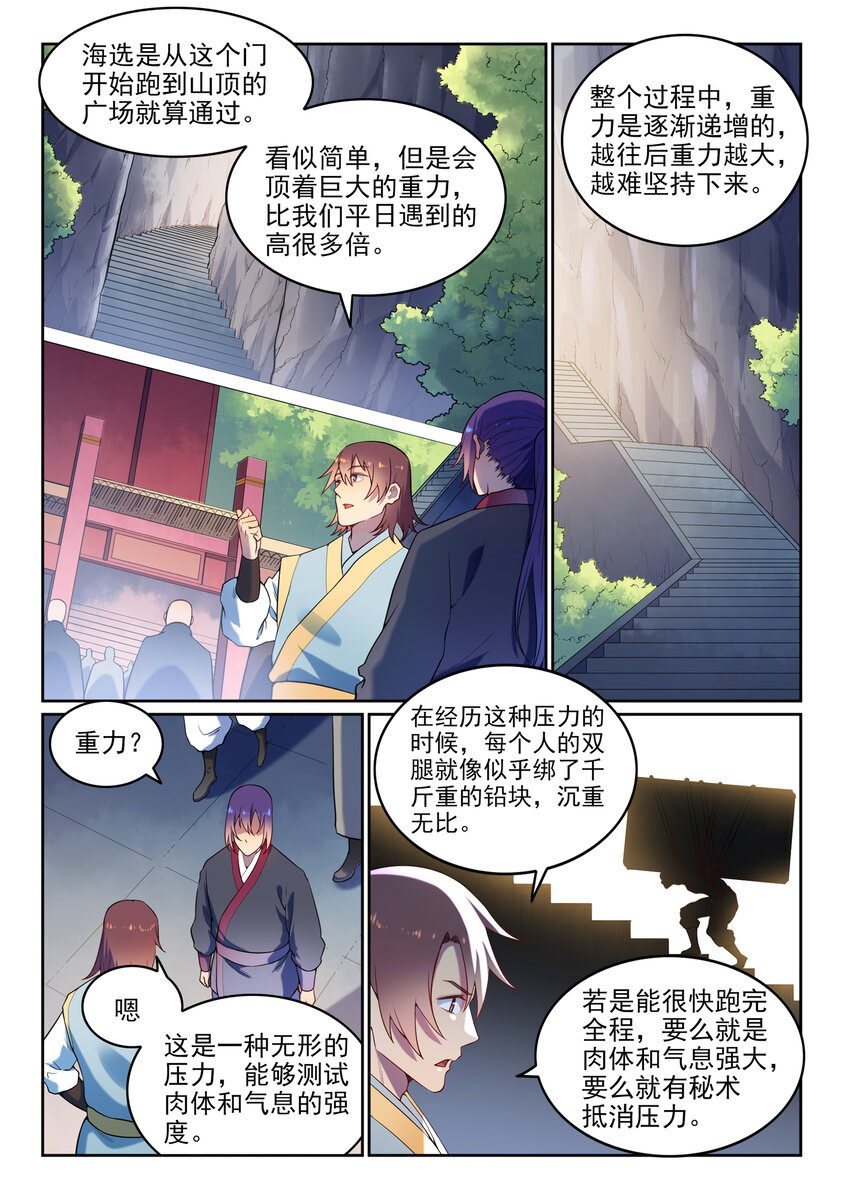 百炼成神第二季漫画,第4话 冤家对头5图