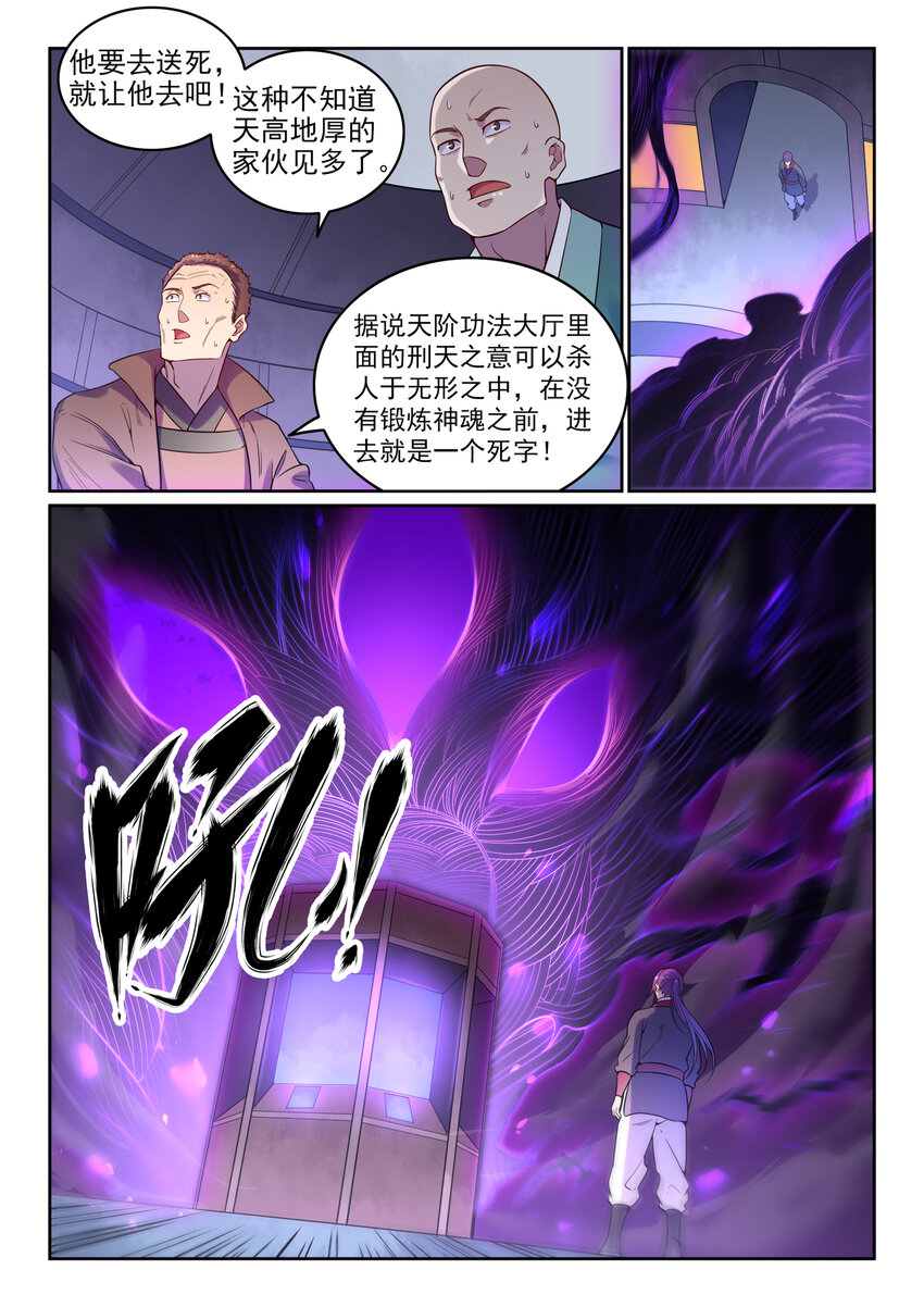 百炼成神天穹漫画,第7话 选功法4图