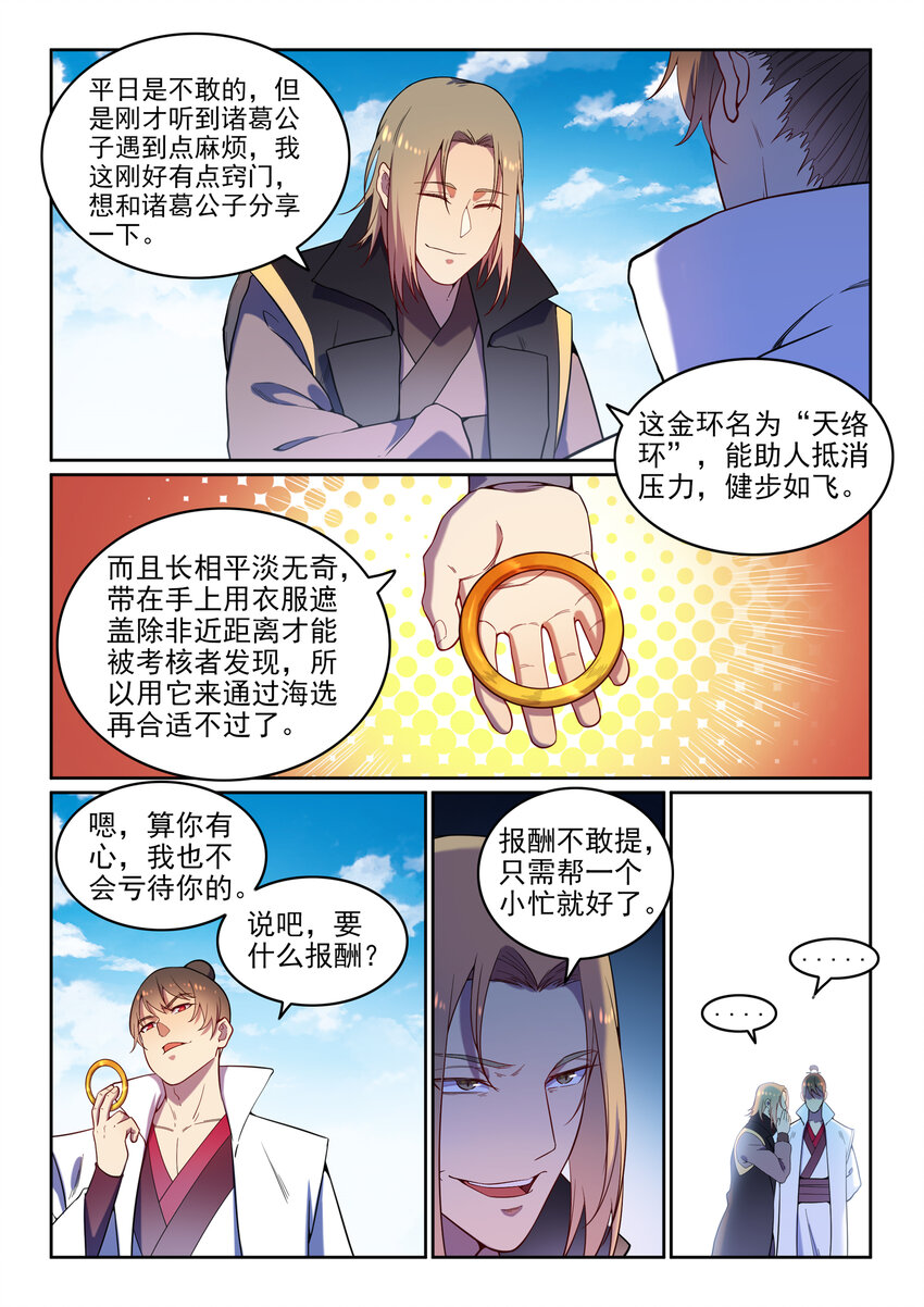 百炼成神漫画,第4话 冤家对头5图