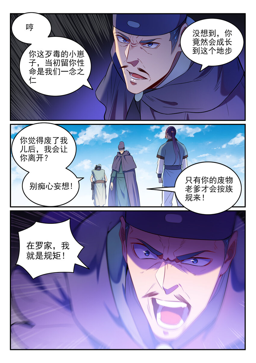 百炼成神漫画,第2话 族炼日2图