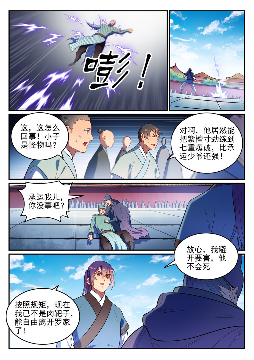 百炼成神漫画,第2话 族炼日1图