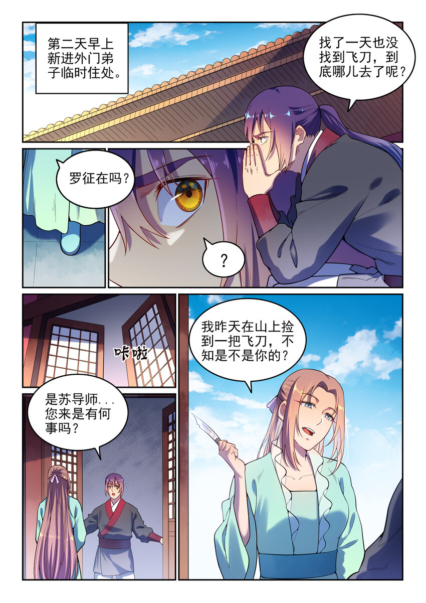 百炼成神第二季漫画,第7话 选功法2图