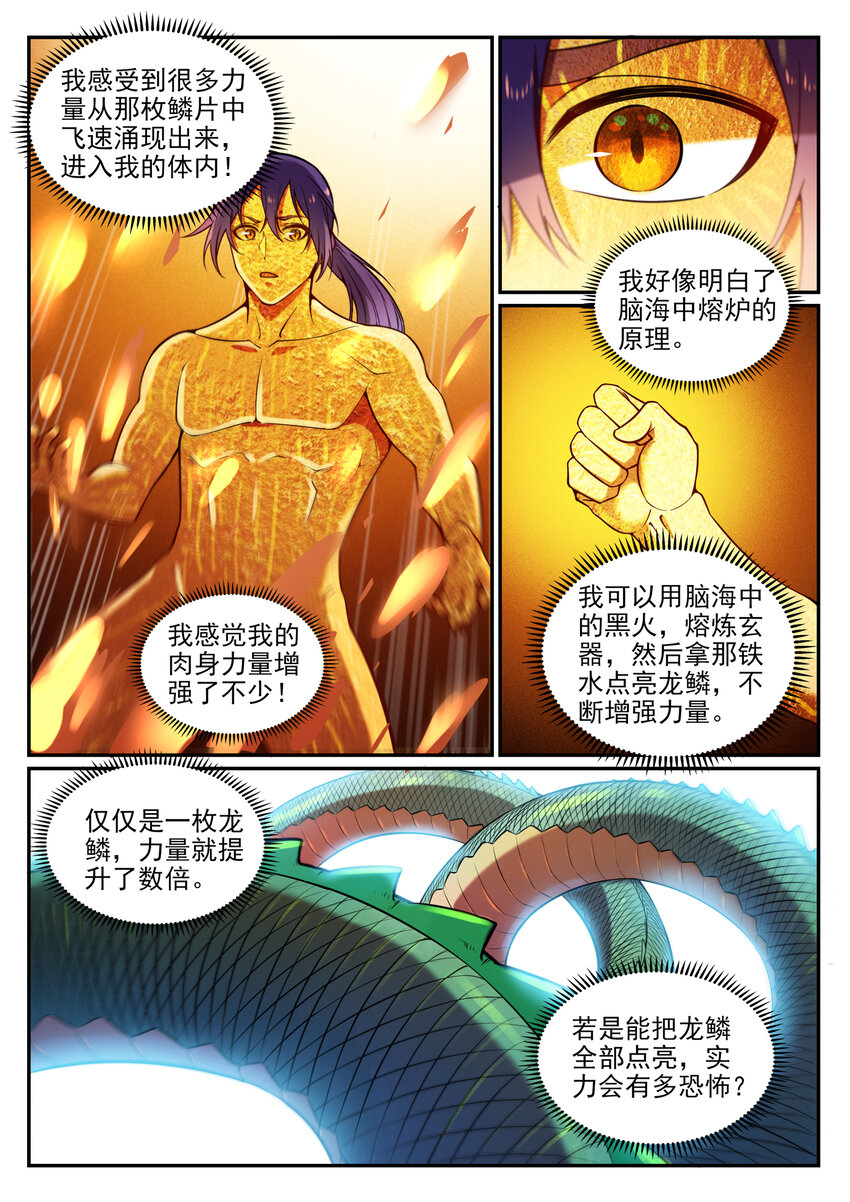 百炼成神92漫画,第3话 重获新生4图