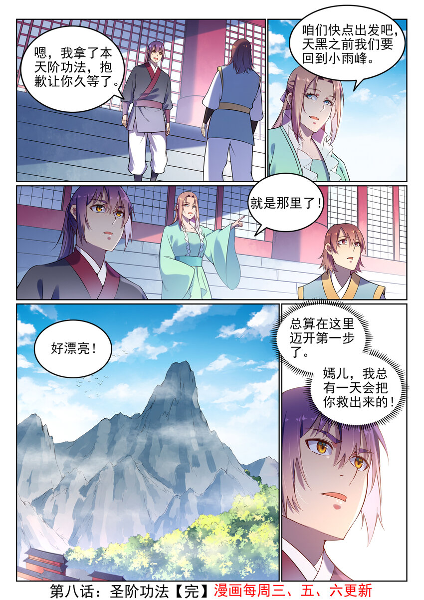 百炼成神全文阅读漫画,第8话 圣阶功法1图