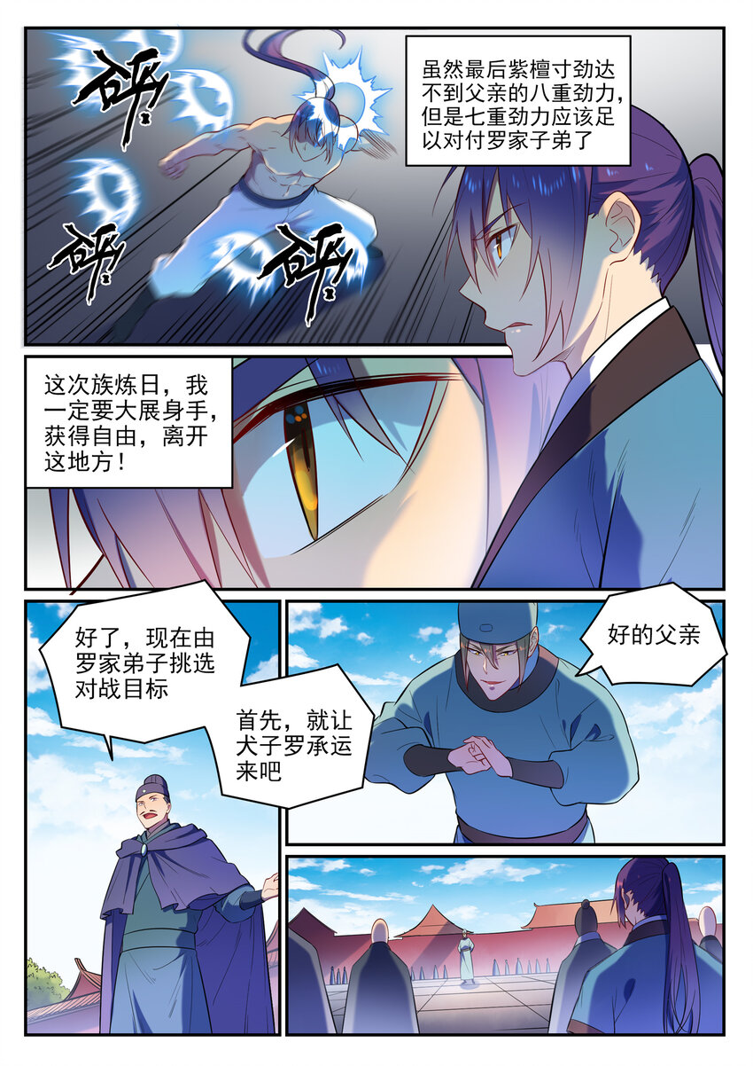 百炼成神第二季漫画,第2话 族炼日4图