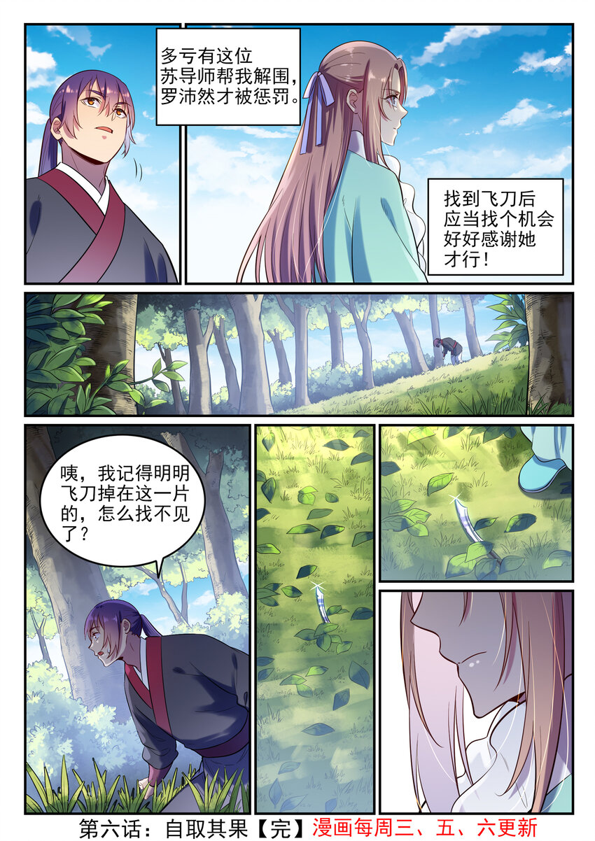 百炼成神93漫画,第6话 自取其果1图