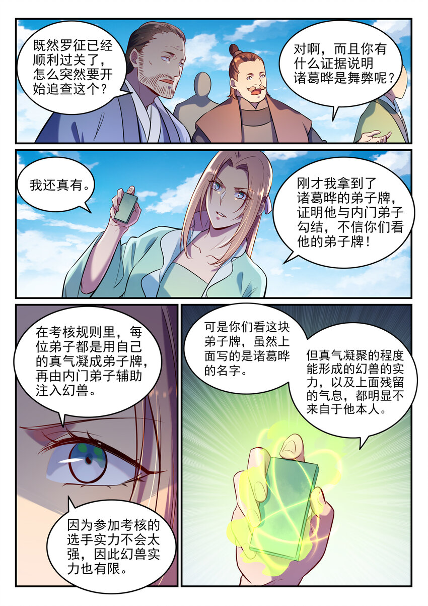 百炼成神93漫画,第6话 自取其果2图