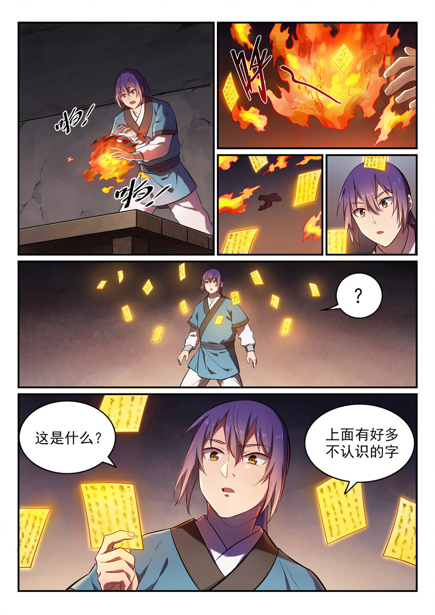 百炼成神全文阅读漫画,第1话 炼器功法1图