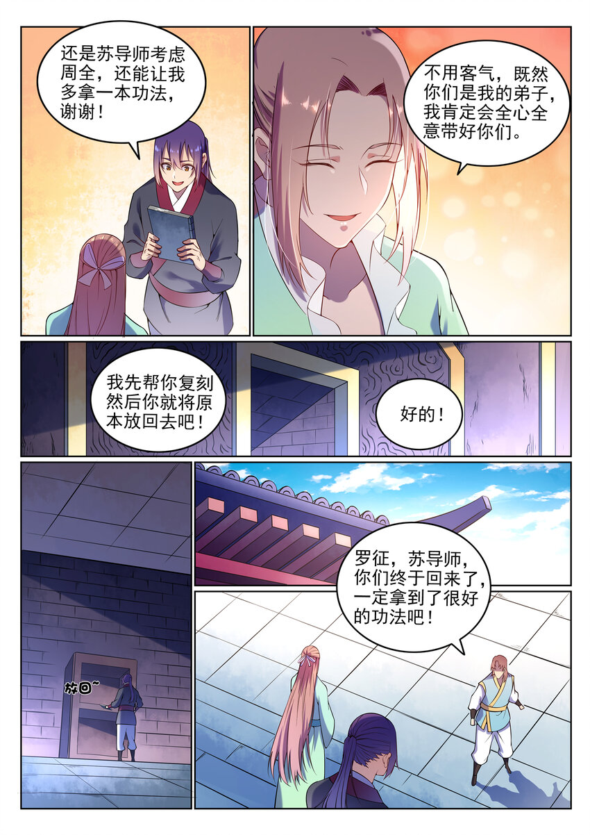 百炼成神小说笔趣阁漫画,第8话 圣阶功法5图