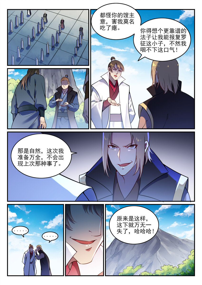 百炼成神第二季漫画,第5话 血色试炼5图