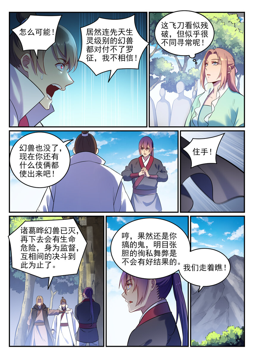 百炼成神漫画,第6话 自取其果4图