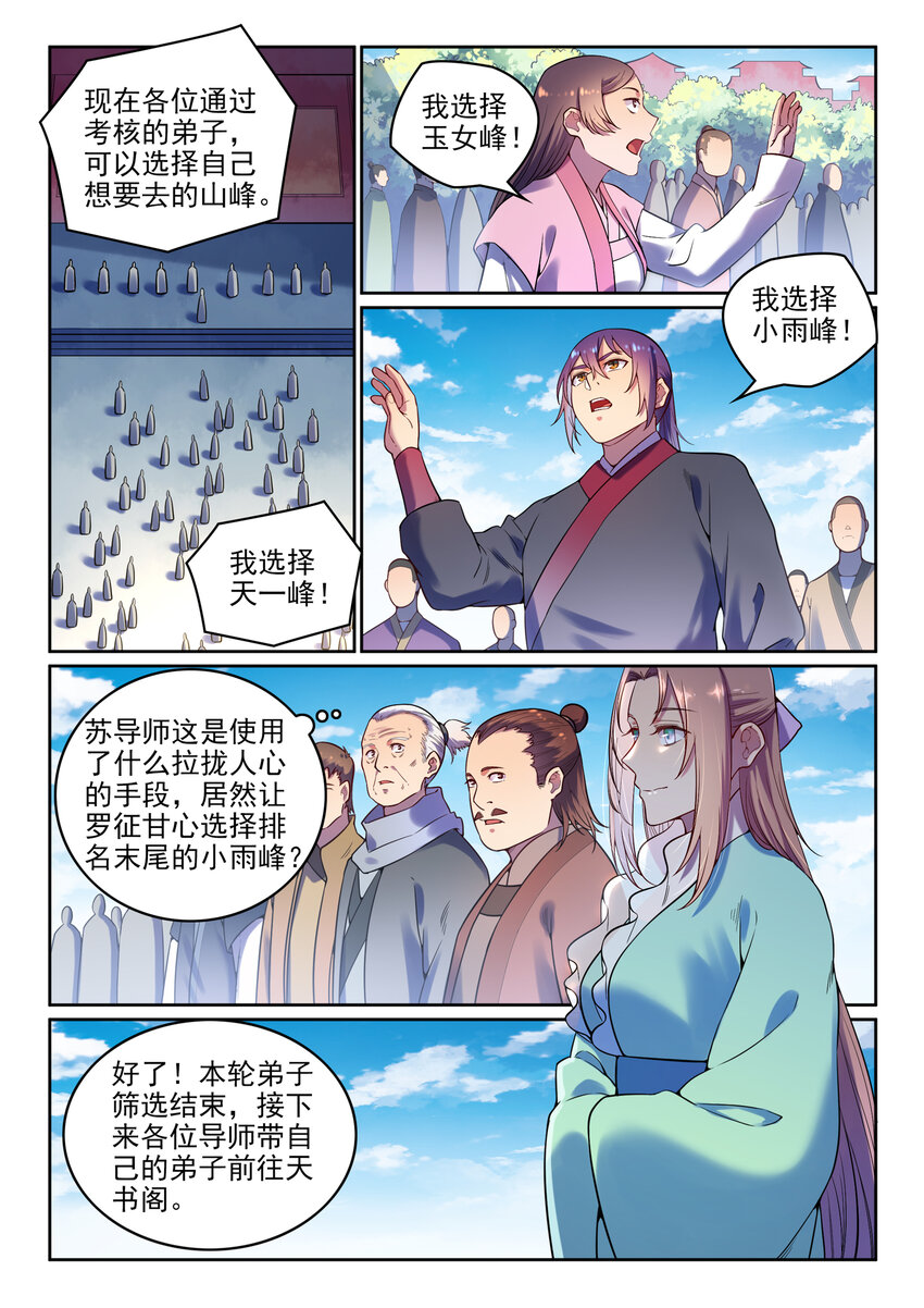 百炼成神第二季漫画,第7话 选功法5图