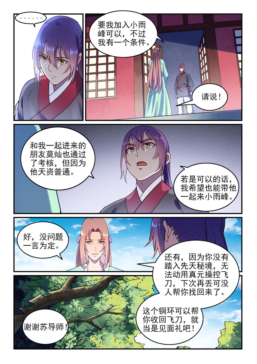 百炼成神第二季漫画,第7话 选功法4图