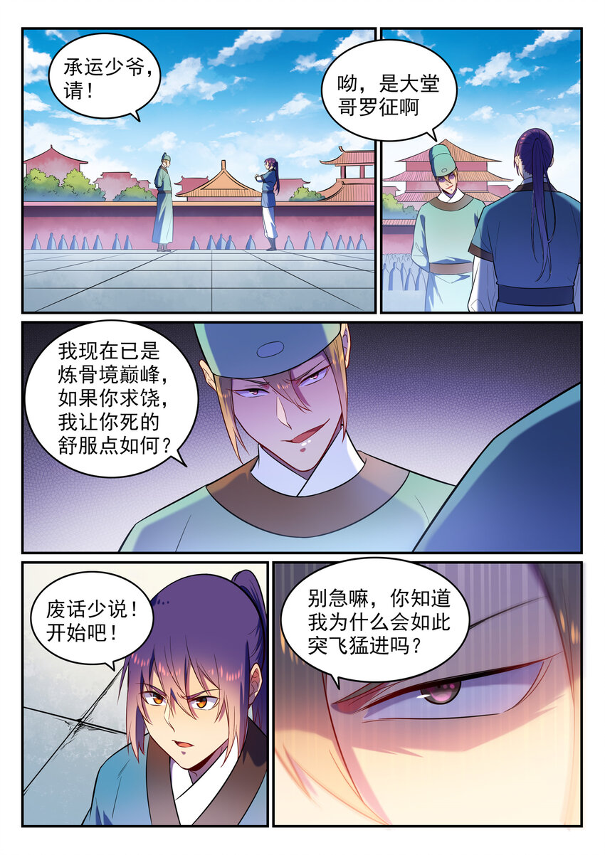 百炼成神漫画,第2话 族炼日3图