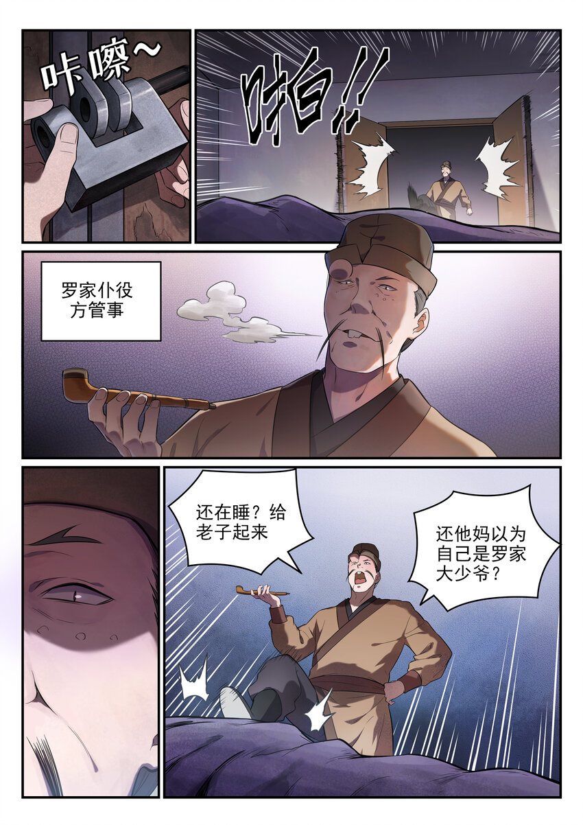 百炼成神第二季漫画,第1话 炼器功法4图