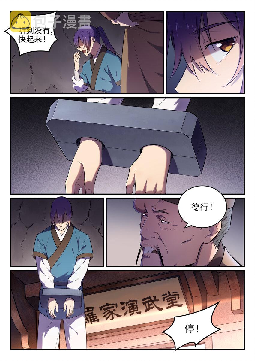 百炼成神第二季漫画,第1话 炼器功法5图