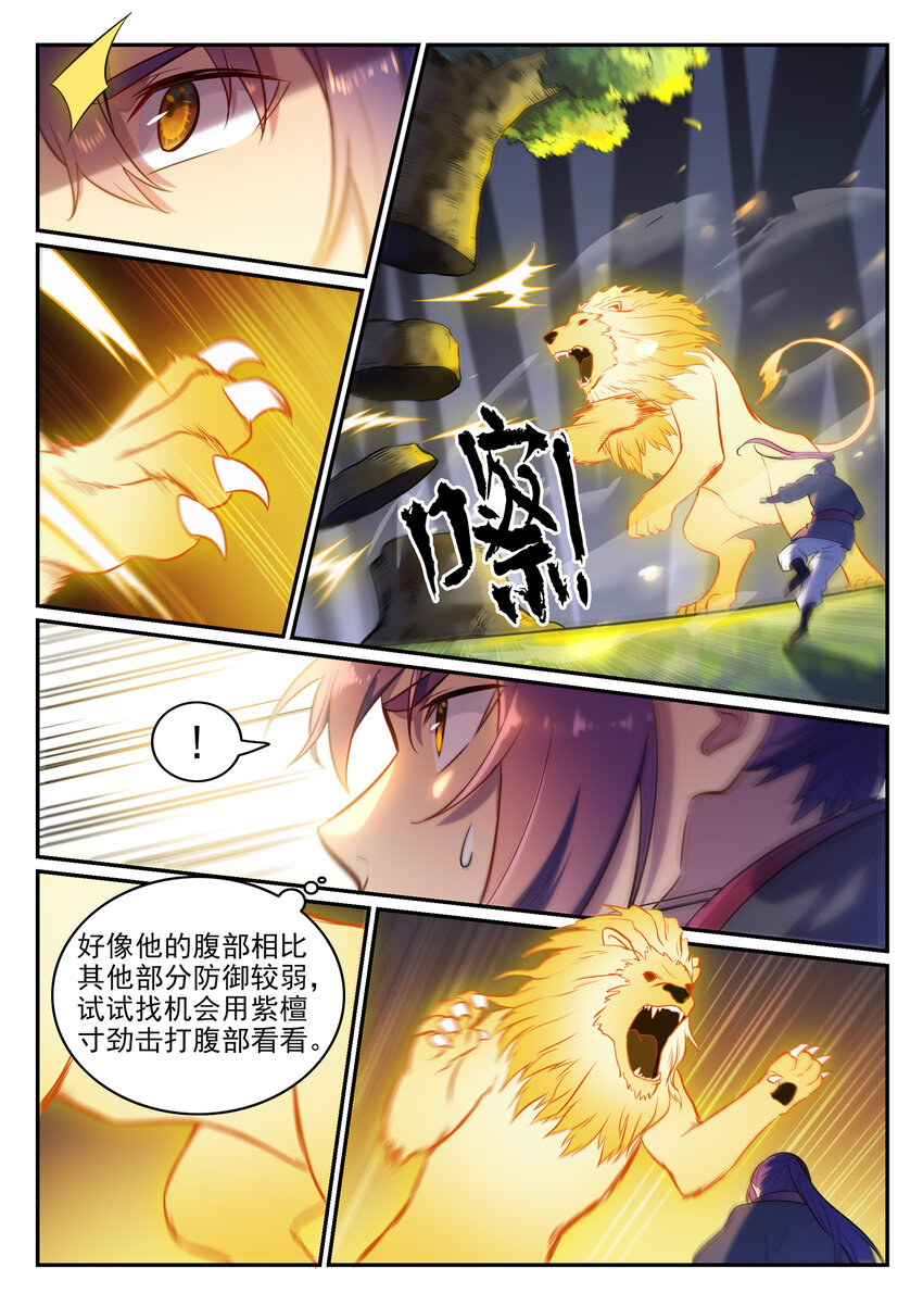 百炼成神第二季漫画,第6话 自取其果5图