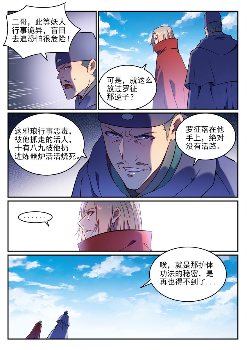 百炼成神第二季漫画,第3话 重获新生3图