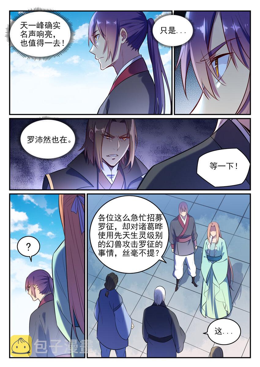 百炼成神93漫画,第6话 自取其果1图