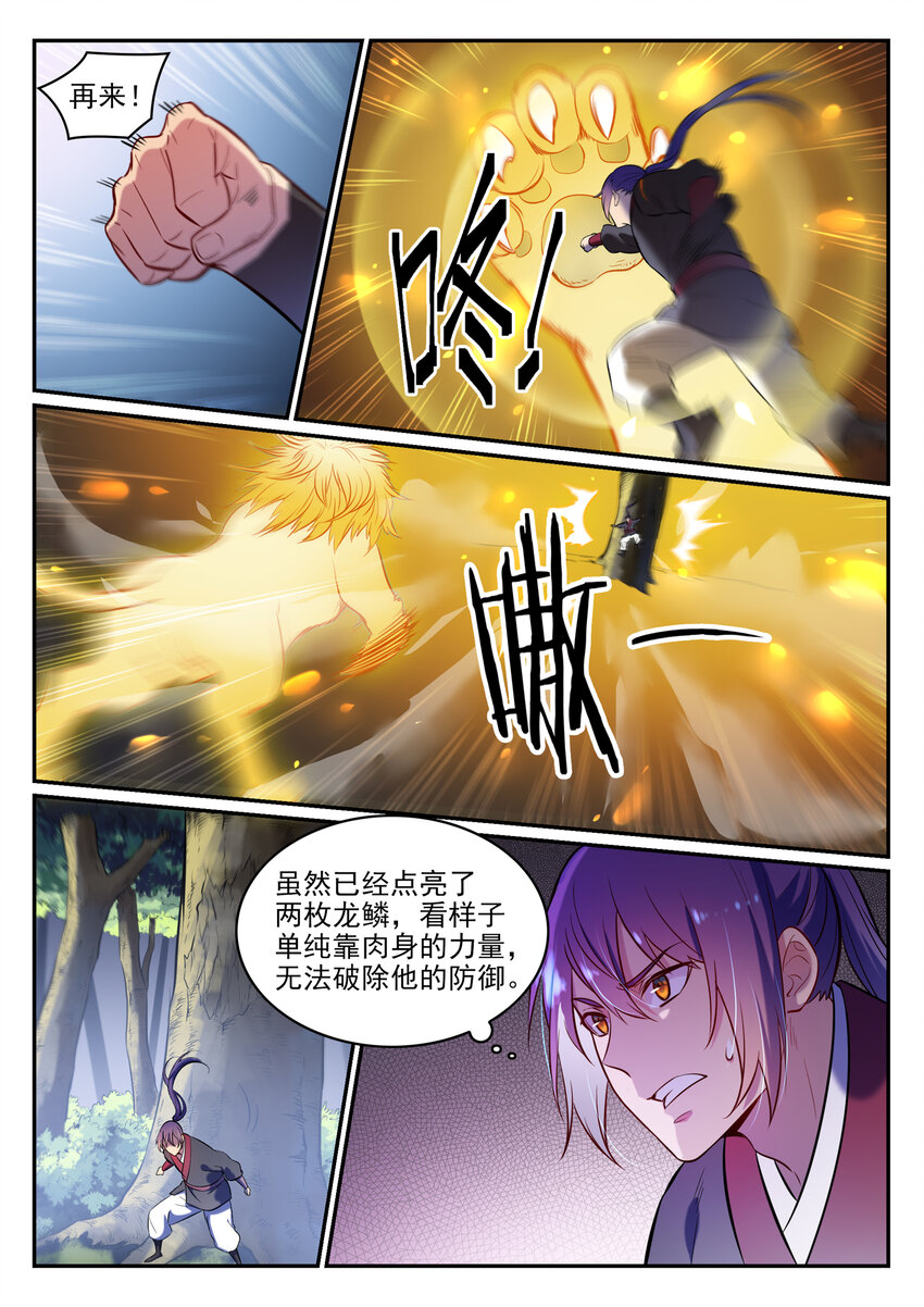 百炼成神第二季漫画,第6话 自取其果4图