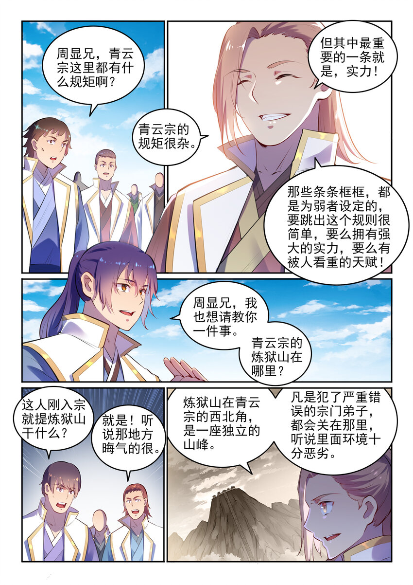 百炼成神第二季漫画,第9话 挑衅3图