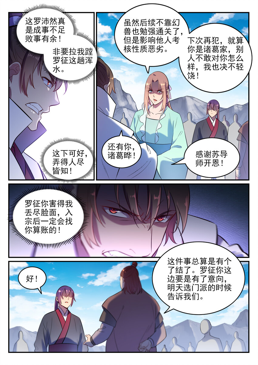 百炼成神93漫画,第6话 自取其果5图