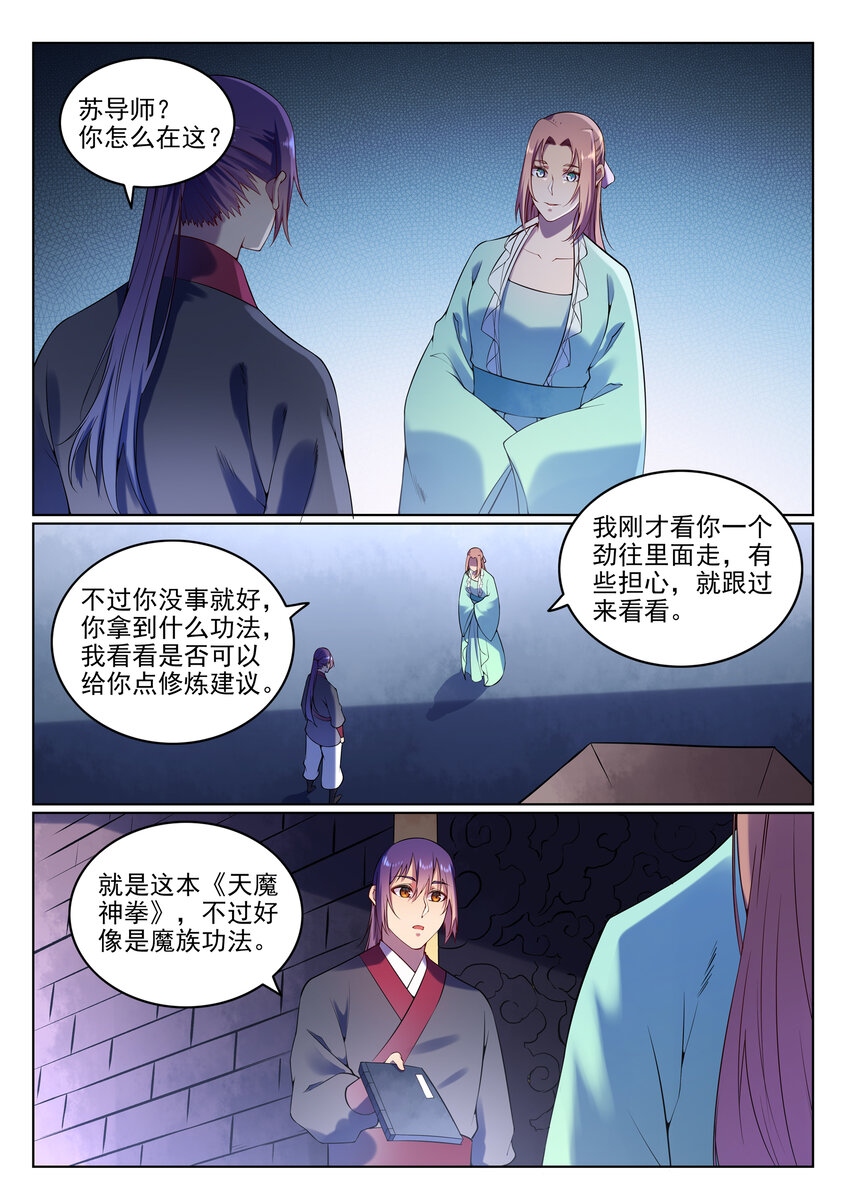 百炼成神小说笔趣阁漫画,第8话 圣阶功法1图